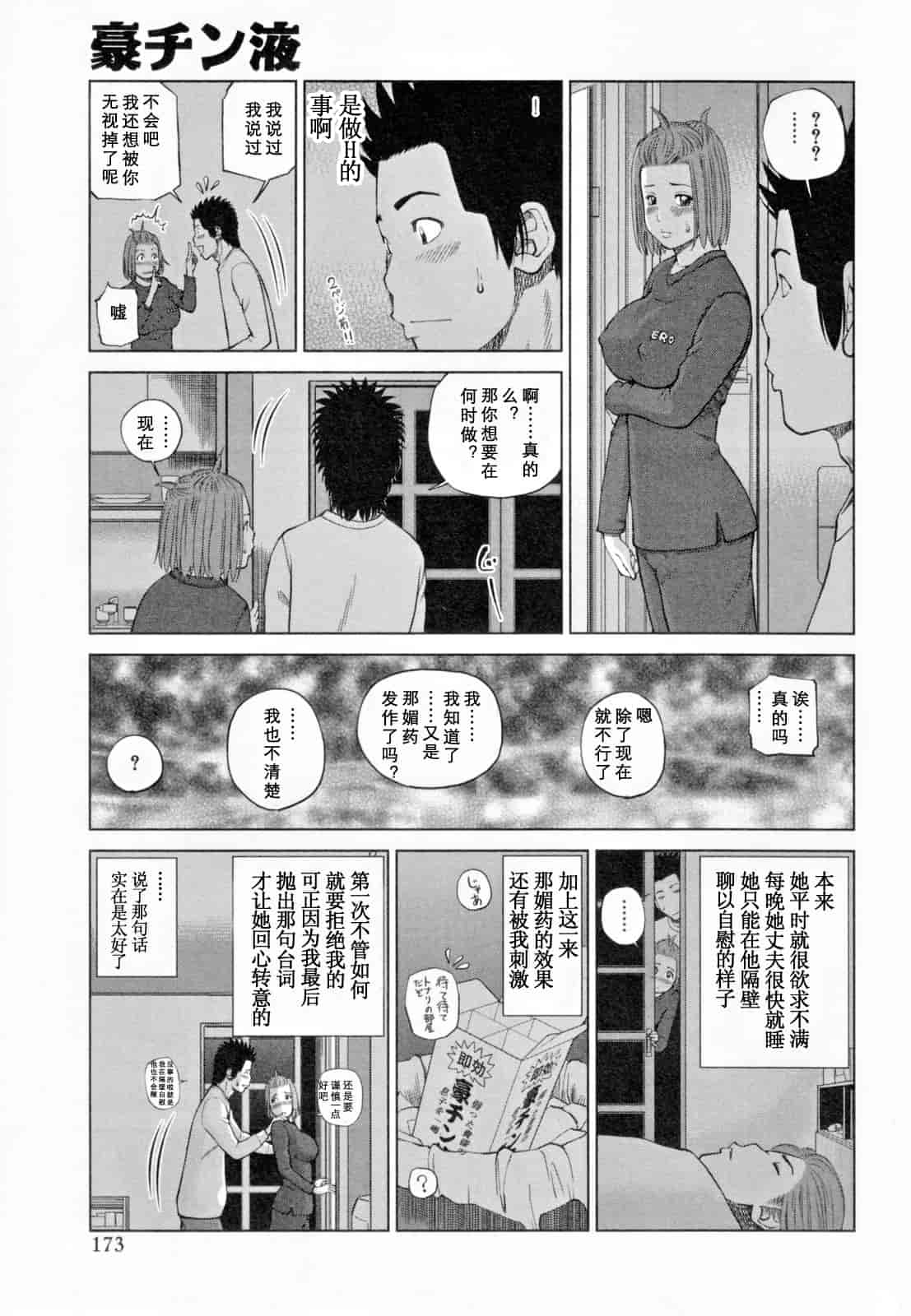 汉化版-[黒木秀彦] 32歳欲求不満の人妻_第5集