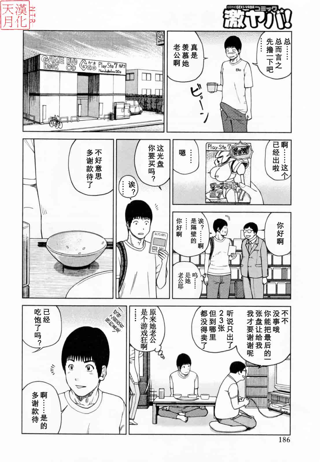 汉化版-[黒木秀彦] 32歳欲求不満の人妻_第5集