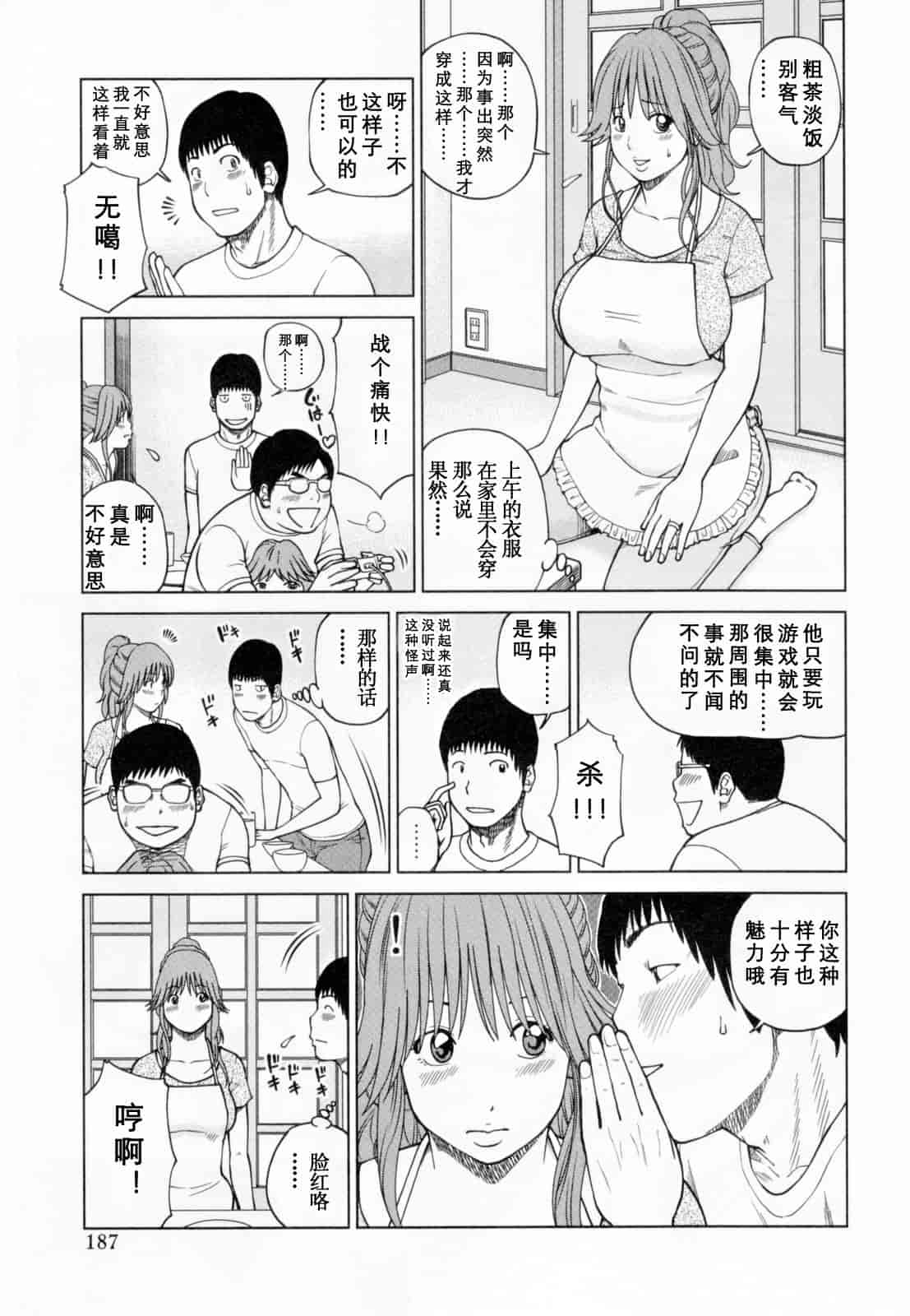 汉化版-[黒木秀彦] 32歳欲求不満の人妻_第5集