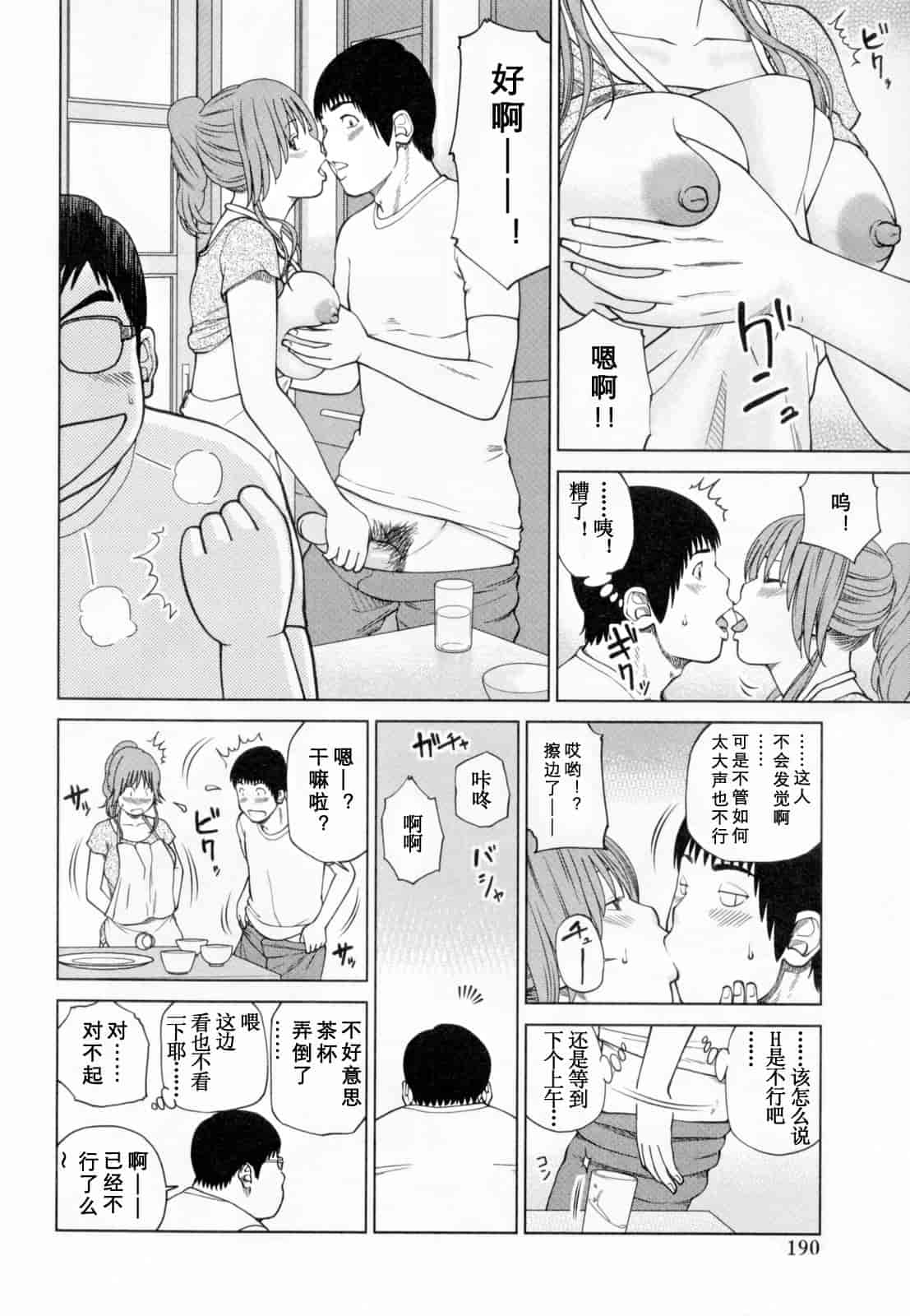 汉化版-[黒木秀彦] 32歳欲求不満の人妻_第5集