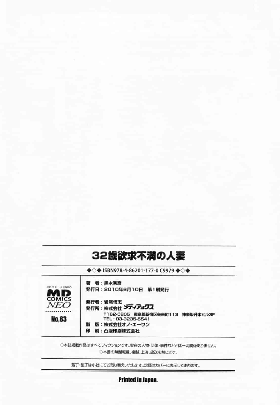 汉化版-[黒木秀彦] 32歳欲求不満の人妻_第6集