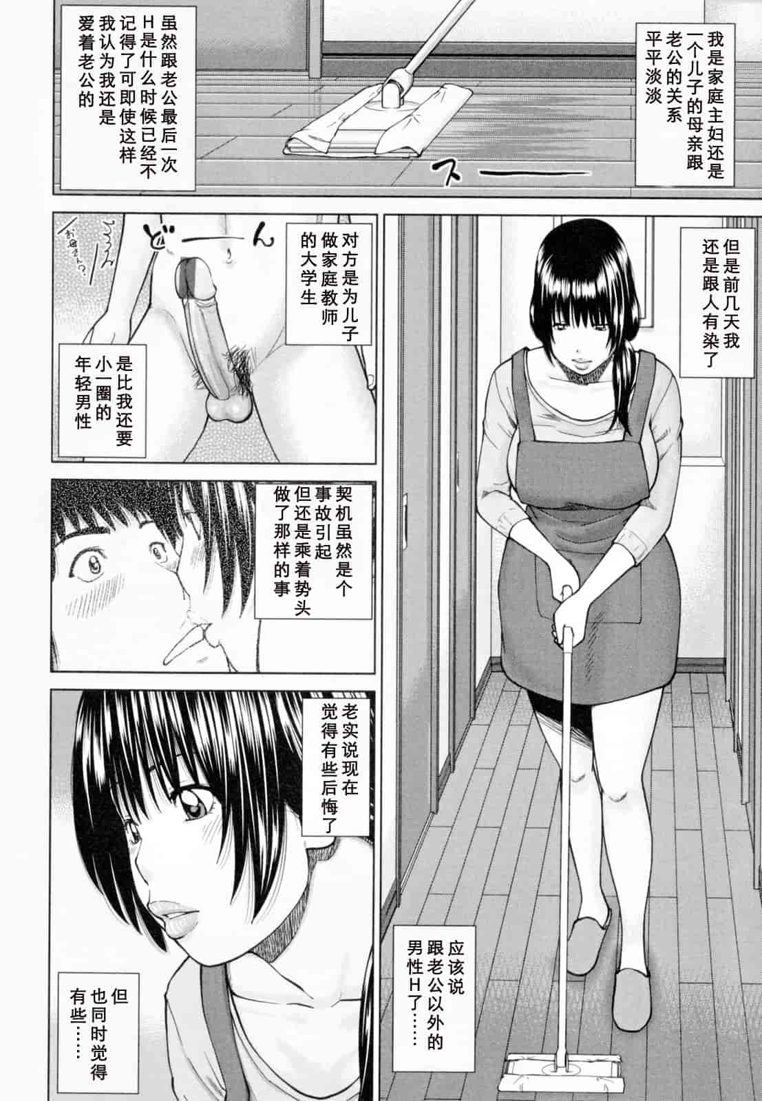 汉化版-[黒木秀彦] 32歳欲求不満の人妻_第1集