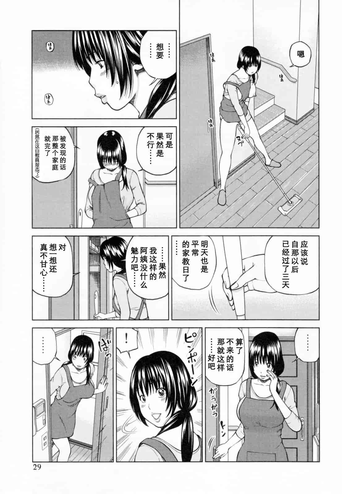 汉化版-[黒木秀彦] 32歳欲求不満の人妻_第1集