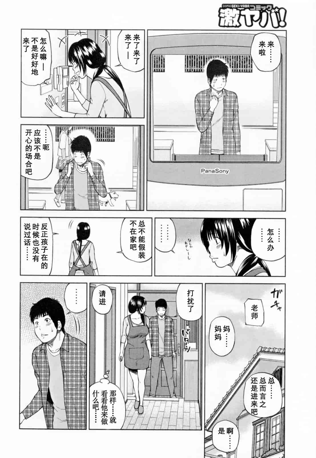 汉化版-[黒木秀彦] 32歳欲求不満の人妻_第1集