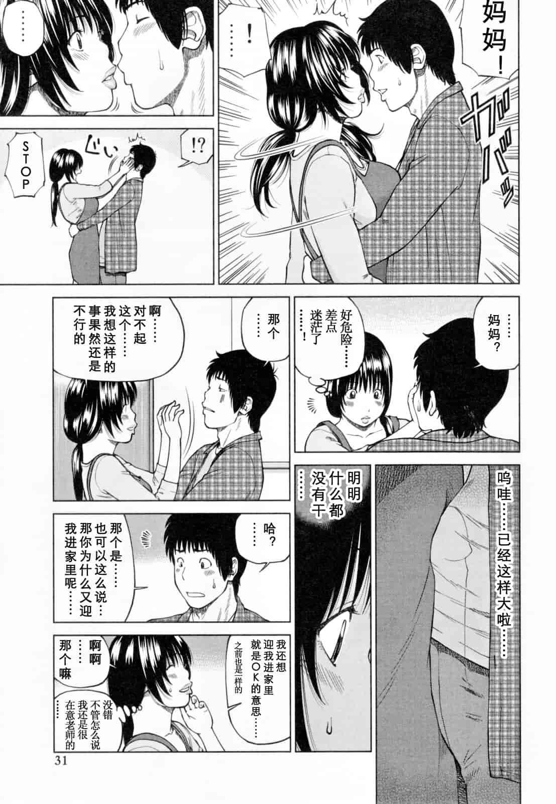 汉化版-[黒木秀彦] 32歳欲求不満の人妻_第1集