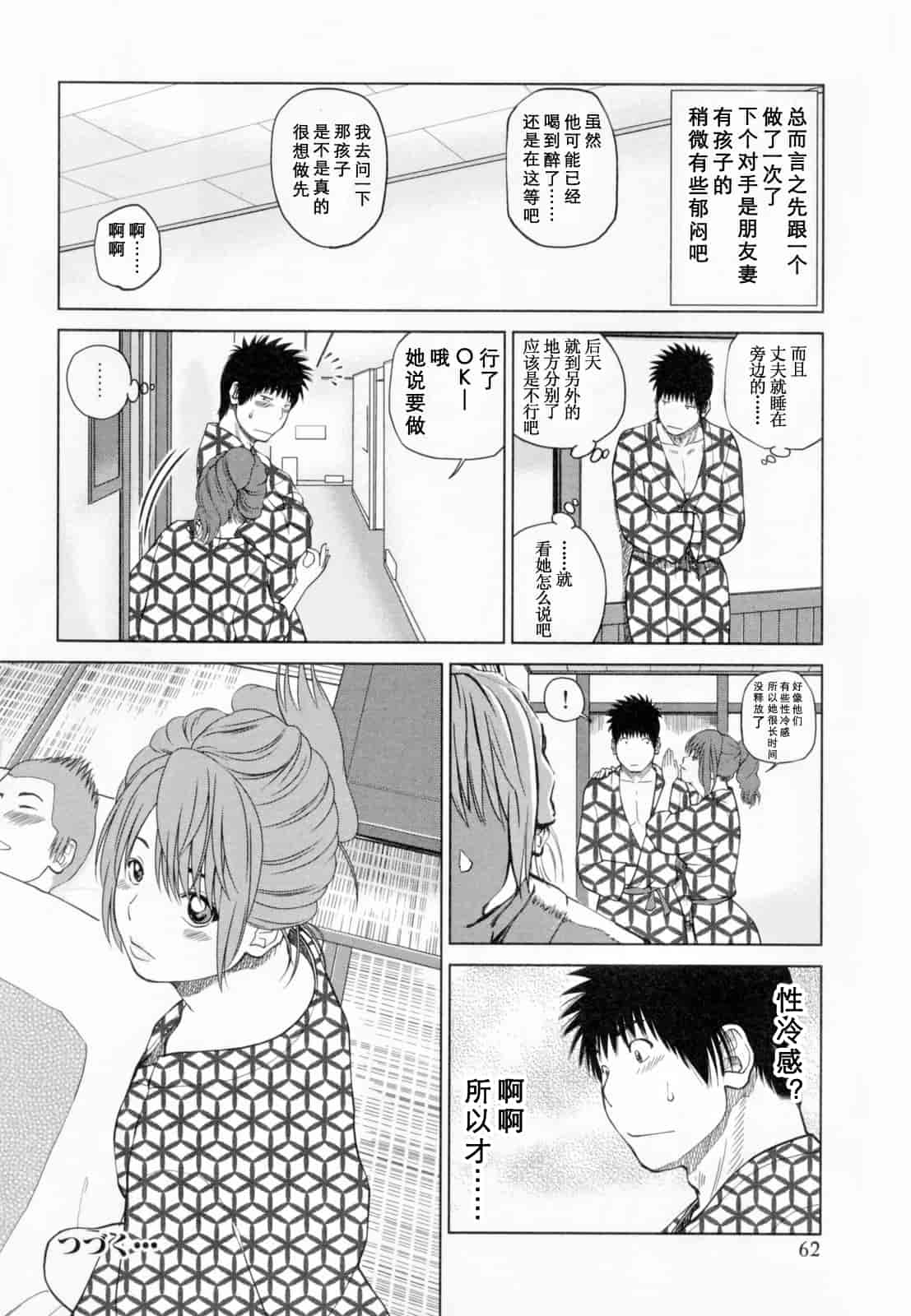 汉化版-[黒木秀彦] 32歳欲求不満の人妻_第2集