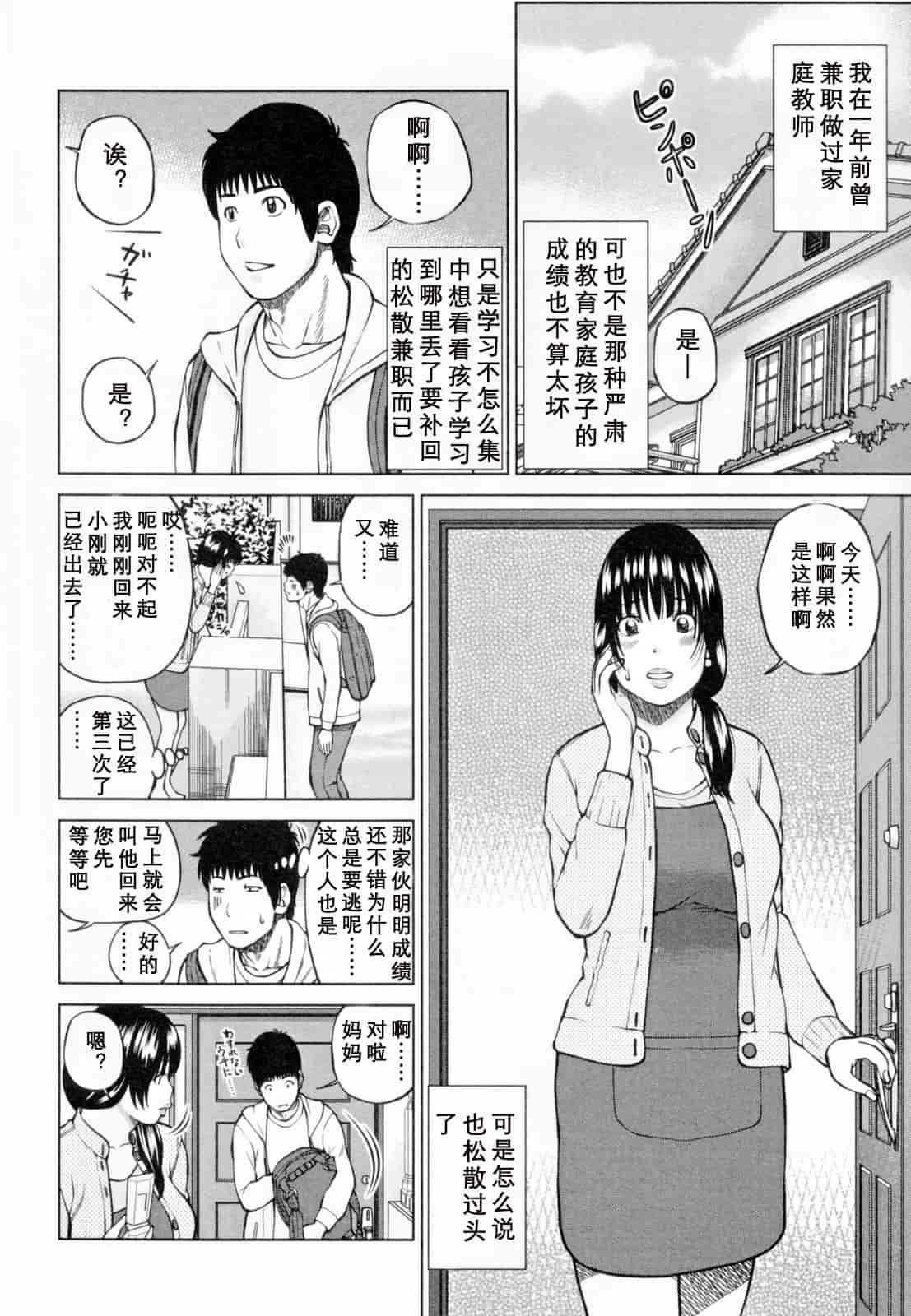 汉化版-[黒木秀彦] 32歳欲求不満の人妻_第1集