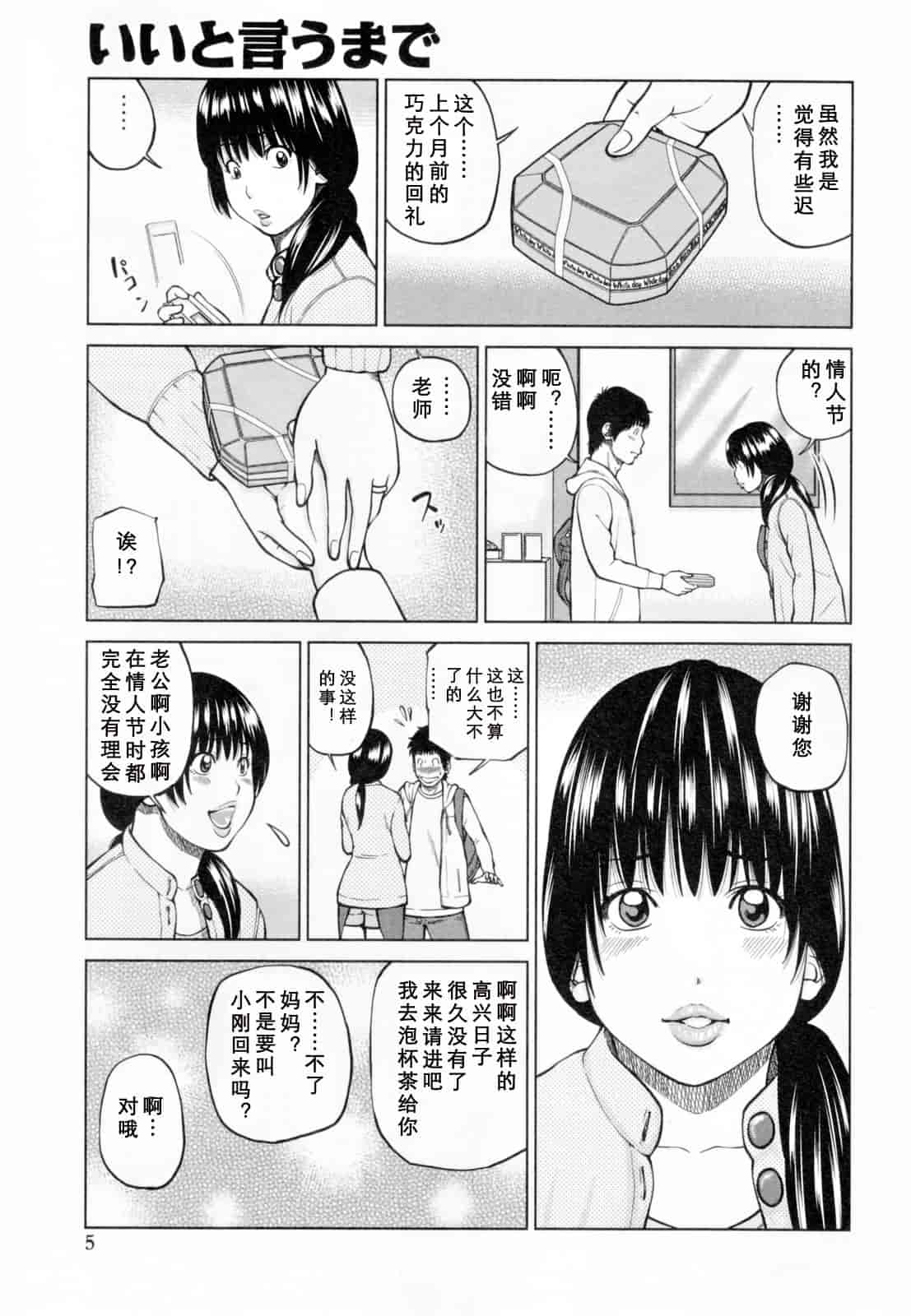 汉化版-[黒木秀彦] 32歳欲求不満の人妻_第1集