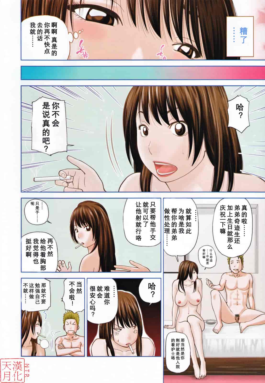 汉化版-[黒木秀彦] 32歳欲求不満の人妻_第3集
