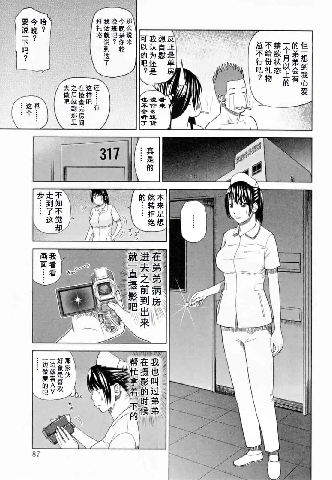 汉化版-[黒木秀彦] 32歳欲求不満の人妻_第3集