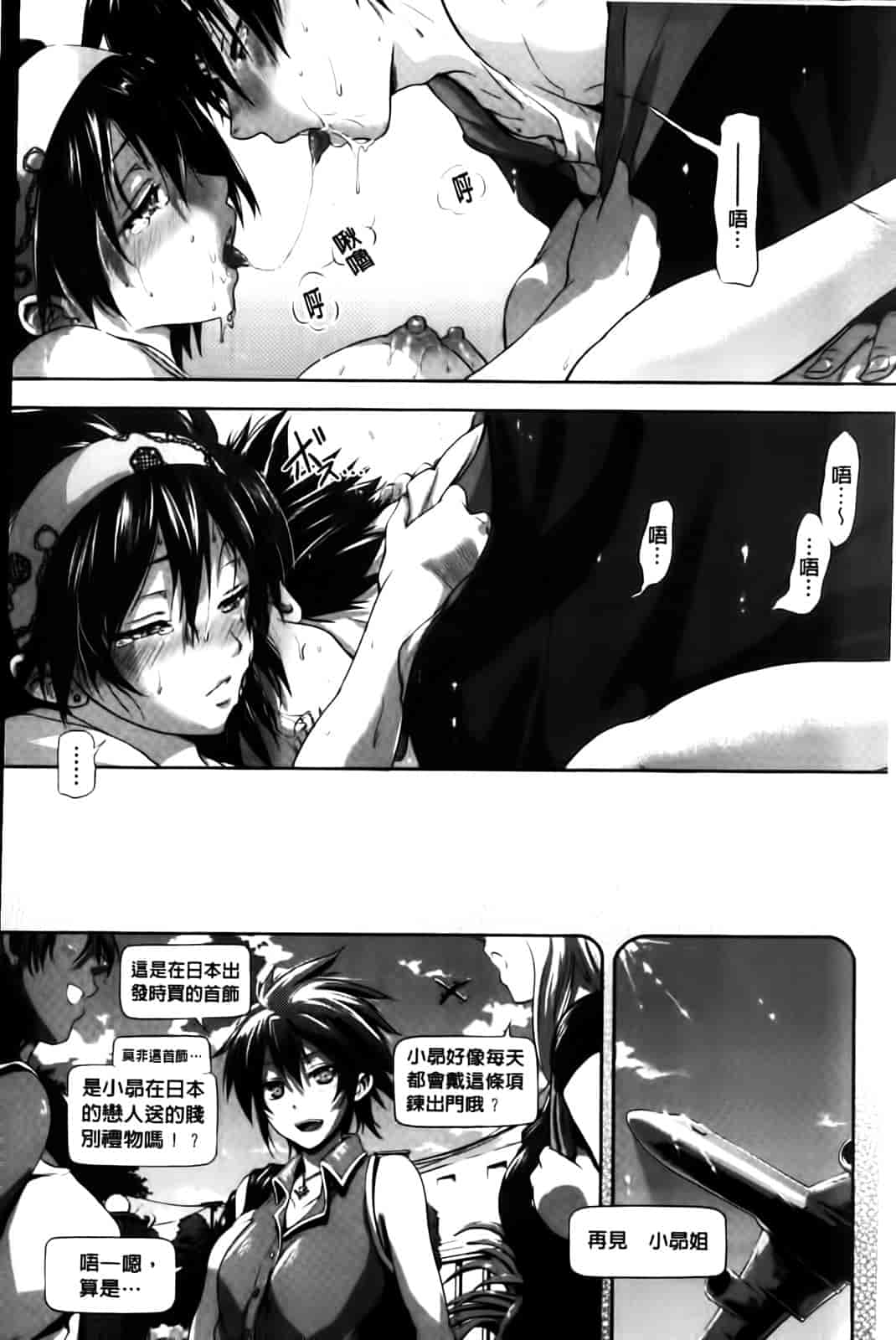 汉化版-[黒越陽] inスル？_第3集