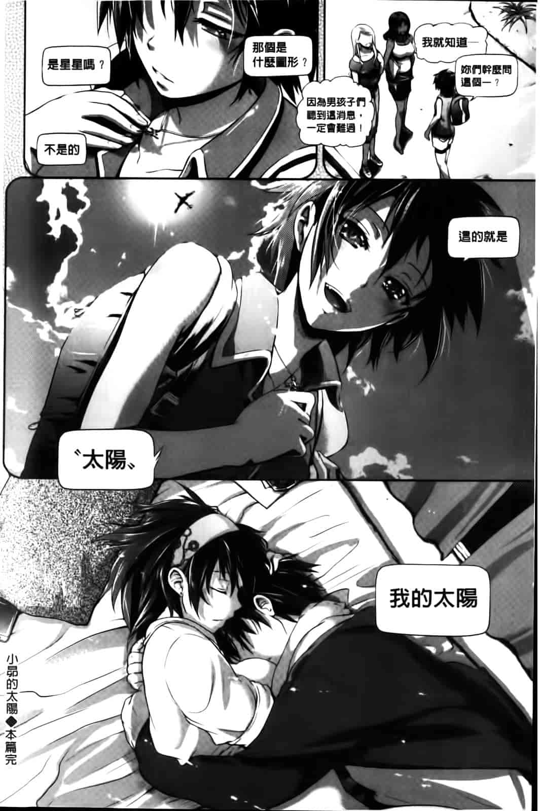 汉化版-[黒越陽] inスル？_第3集