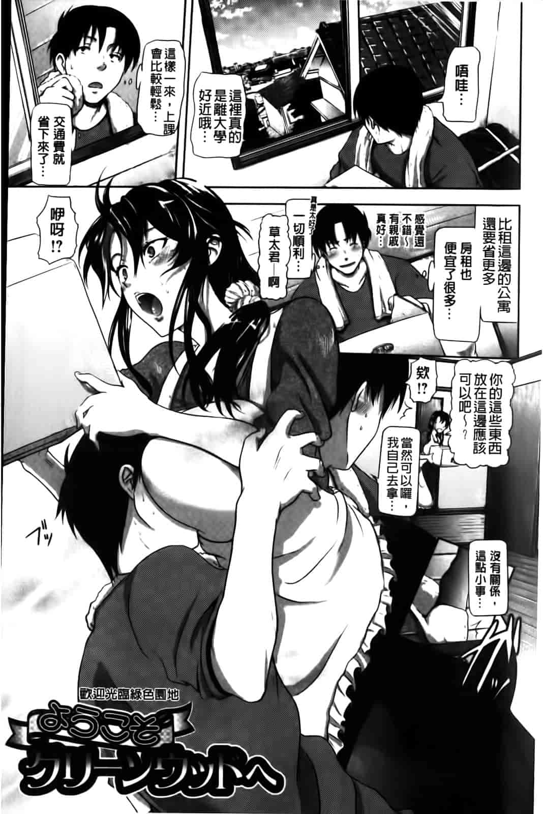 汉化版-[黒越陽] inスル？_第3集