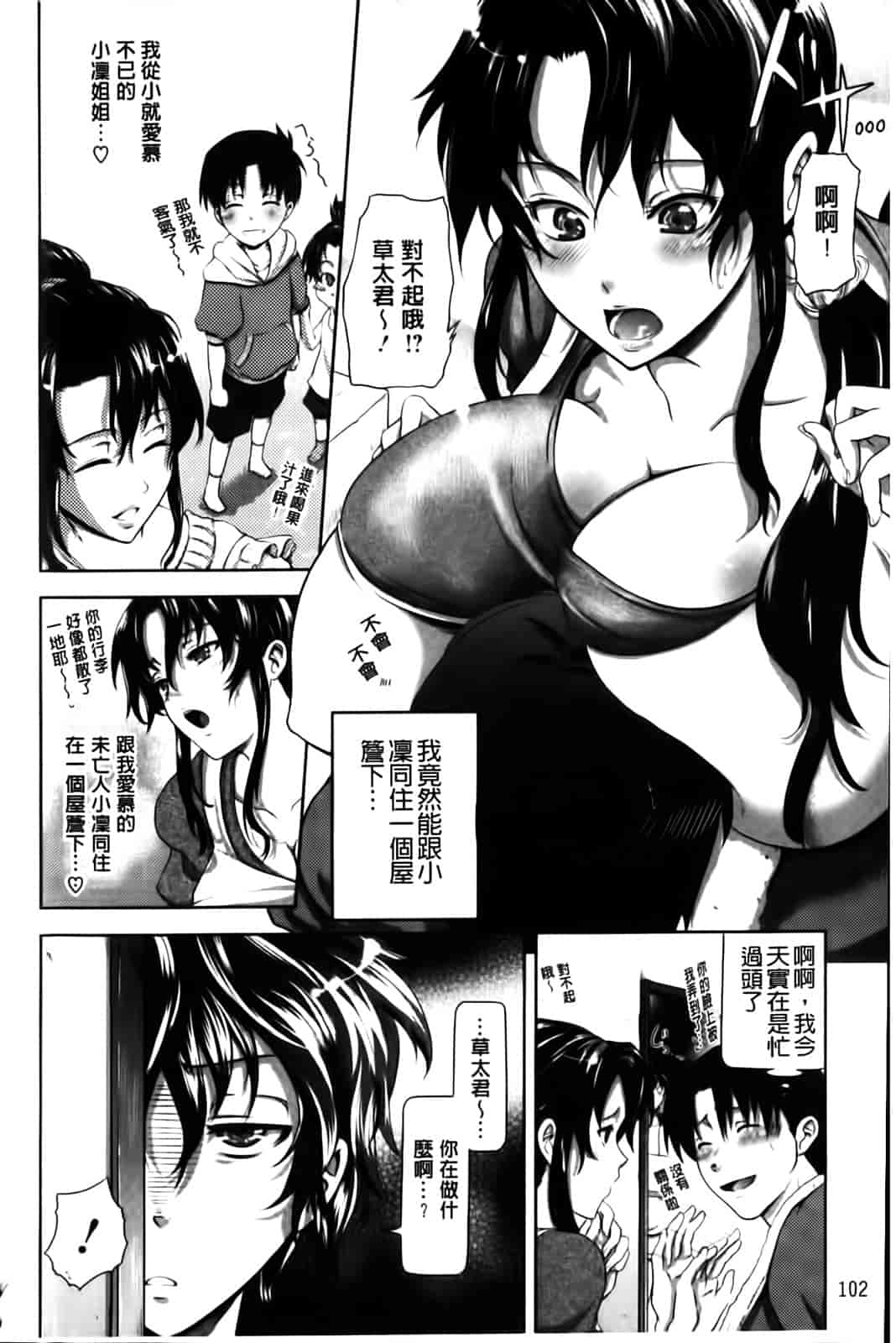 汉化版-[黒越陽] inスル？_第3集