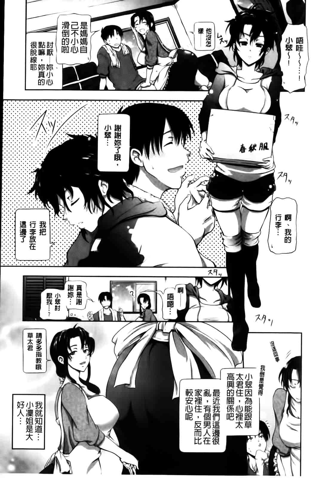 汉化版-[黒越陽] inスル？_第3集