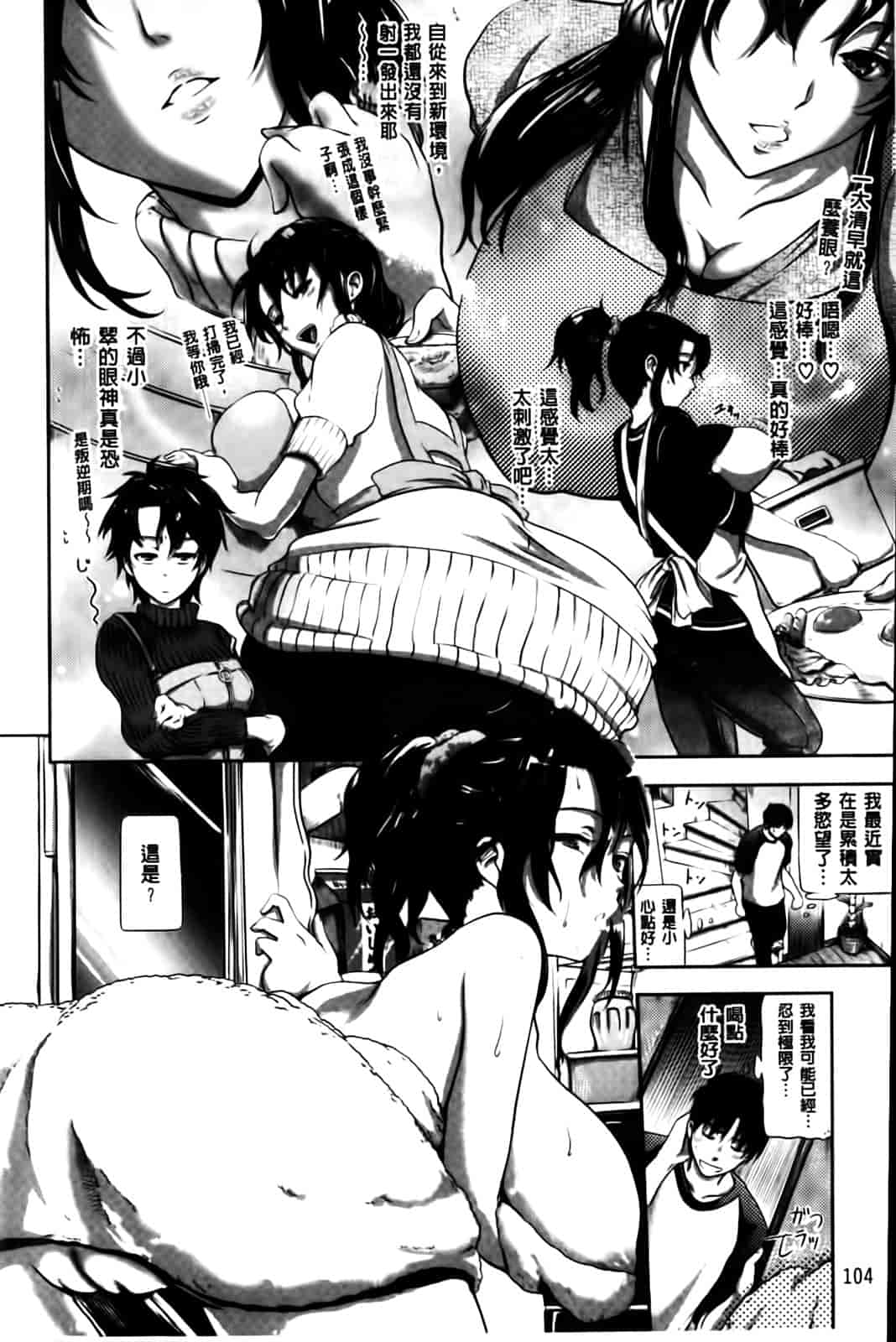 汉化版-[黒越陽] inスル？_第3集