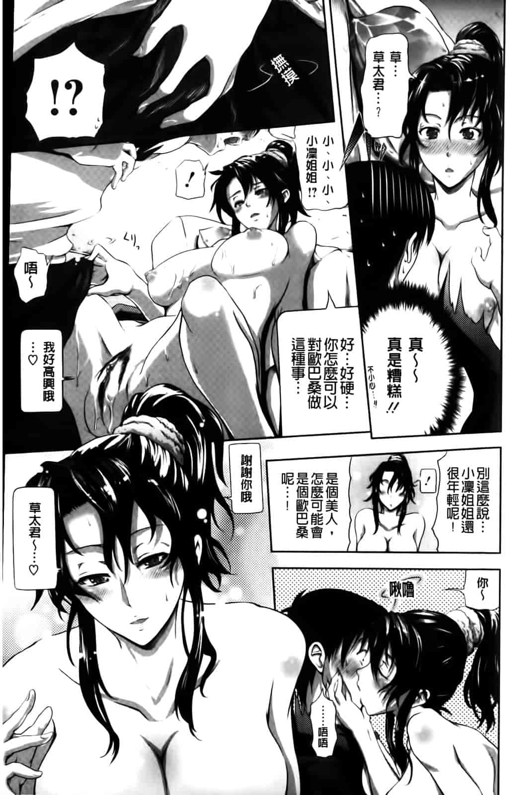 汉化版-[黒越陽] inスル？_第3集