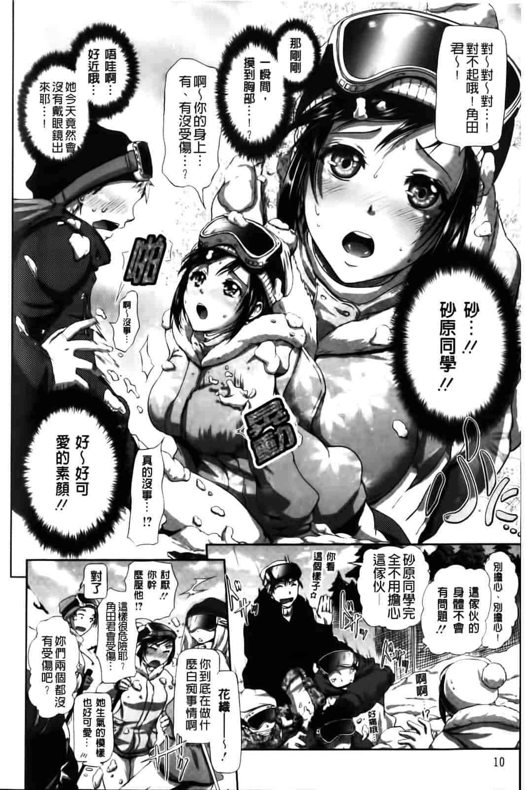 汉化版-[黒越陽] inスル？_第1集