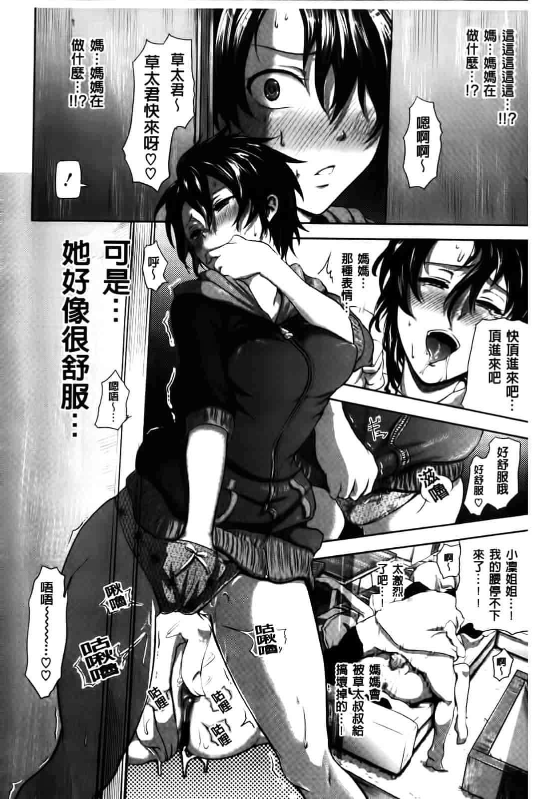 汉化版-[黒越陽] inスル？_第3集