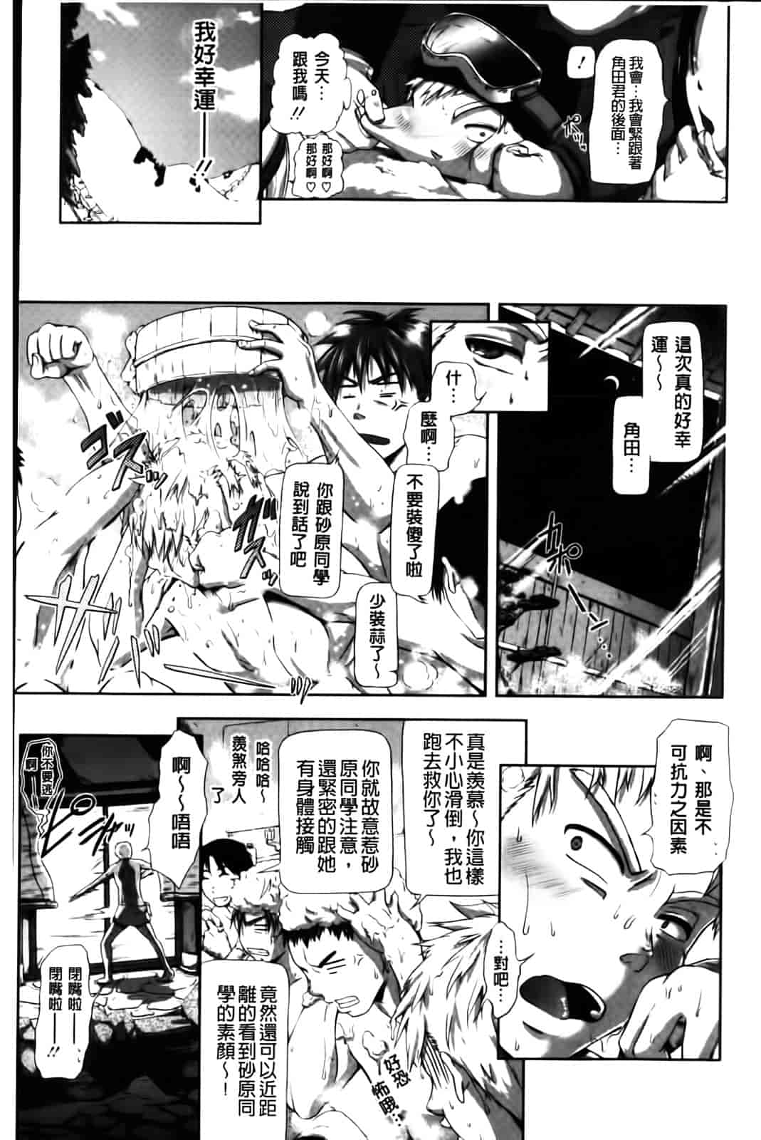 汉化版-[黒越陽] inスル？_第1集