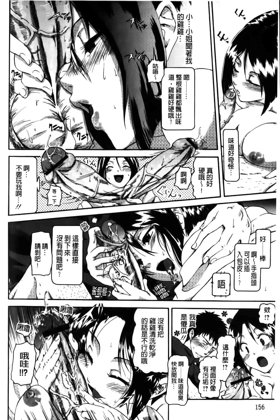 汉化版-[黒越陽] inスル？_第4集