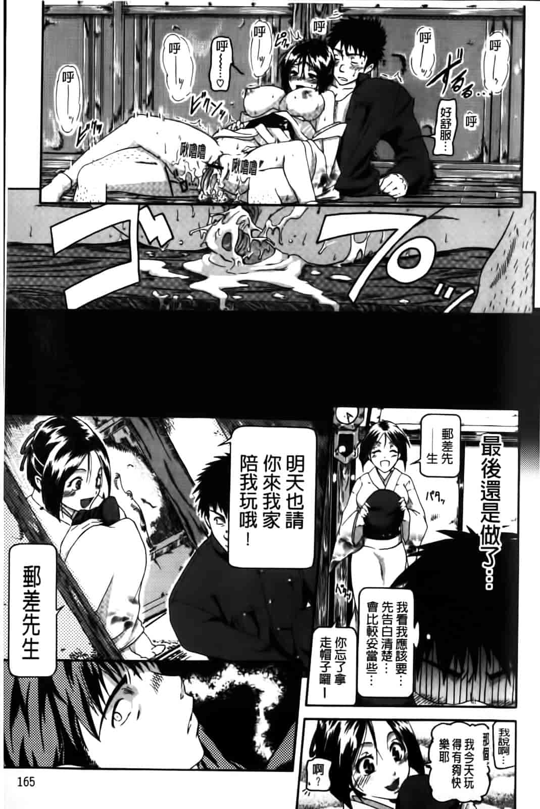 汉化版-[黒越陽] inスル？_第5集