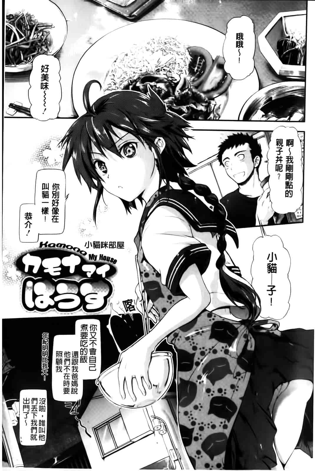 汉化版-[黒越陽] inスル？_第5集