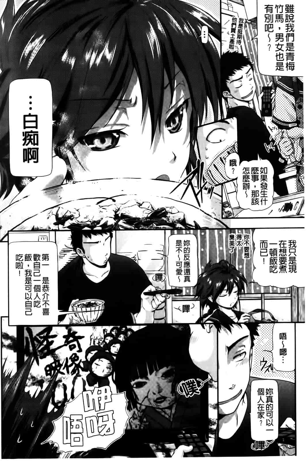 汉化版-[黒越陽] inスル？_第5集