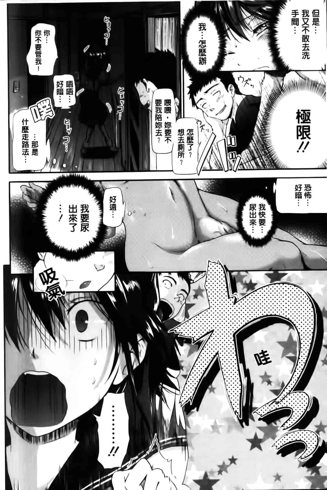 汉化版-[黒越陽] inスル？_第5集