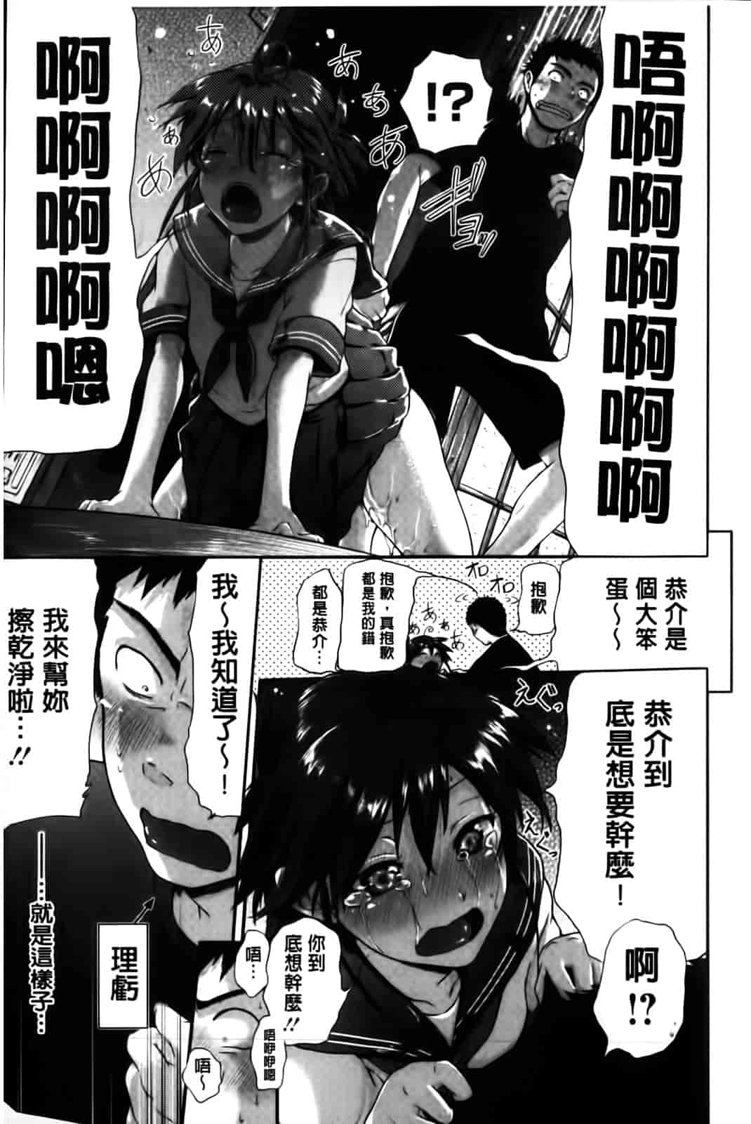 汉化版-[黒越陽] inスル？_第5集