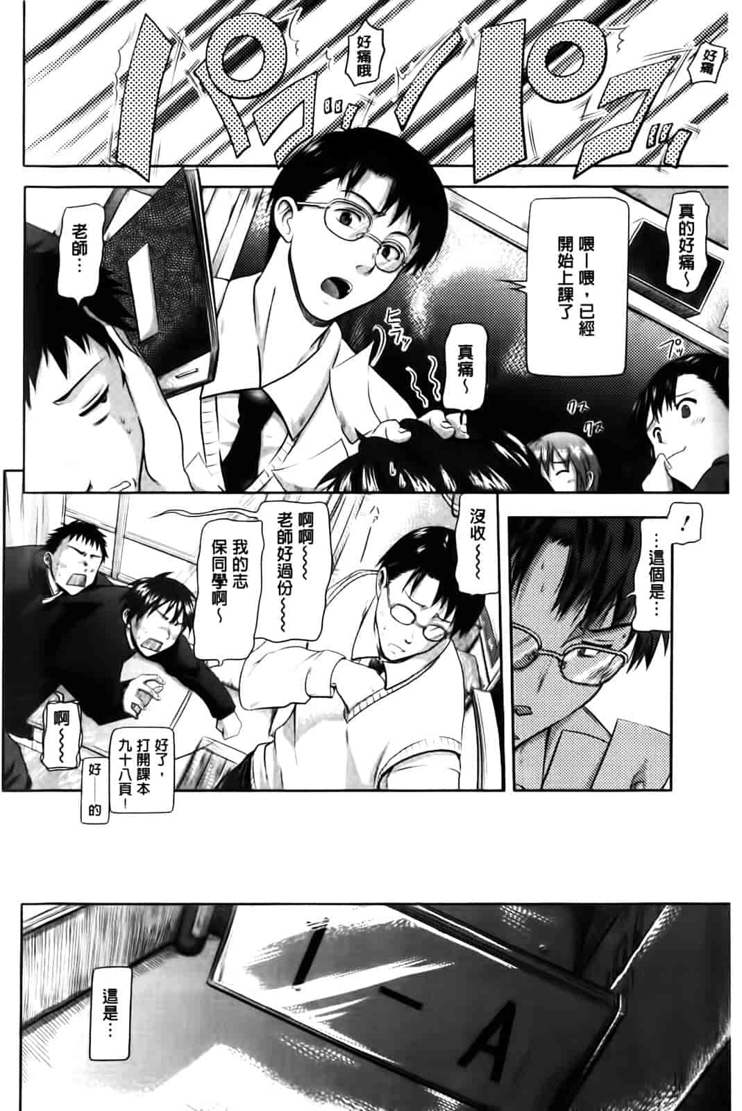 汉化版-[黒越陽] inスル？_第5集