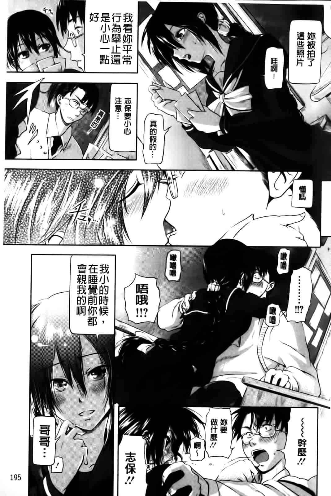 汉化版-[黒越陽] inスル？_第5集