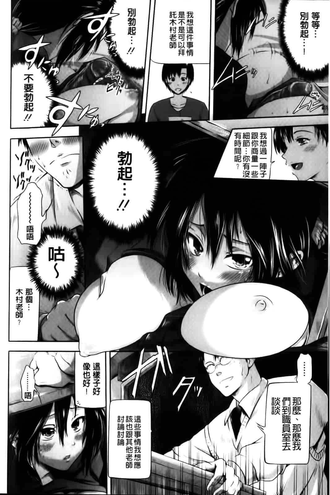 汉化版-[黒越陽] inスル？_第5集