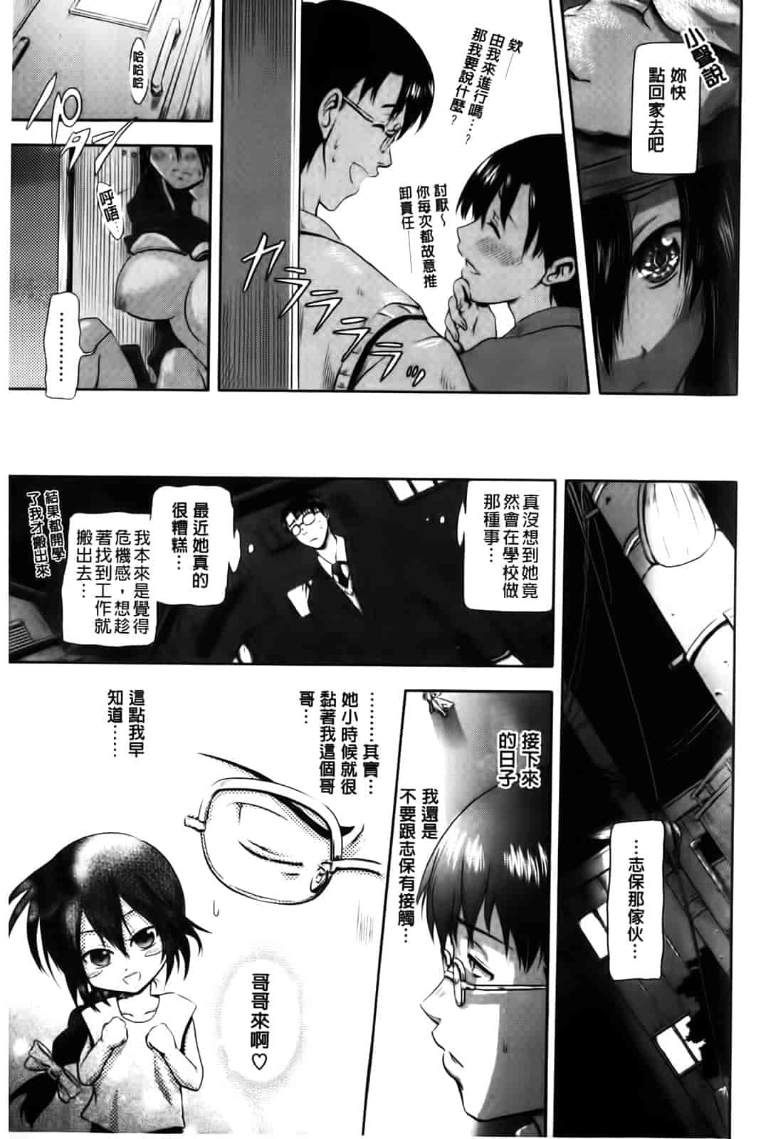 汉化版-[黒越陽] inスル？_第5集