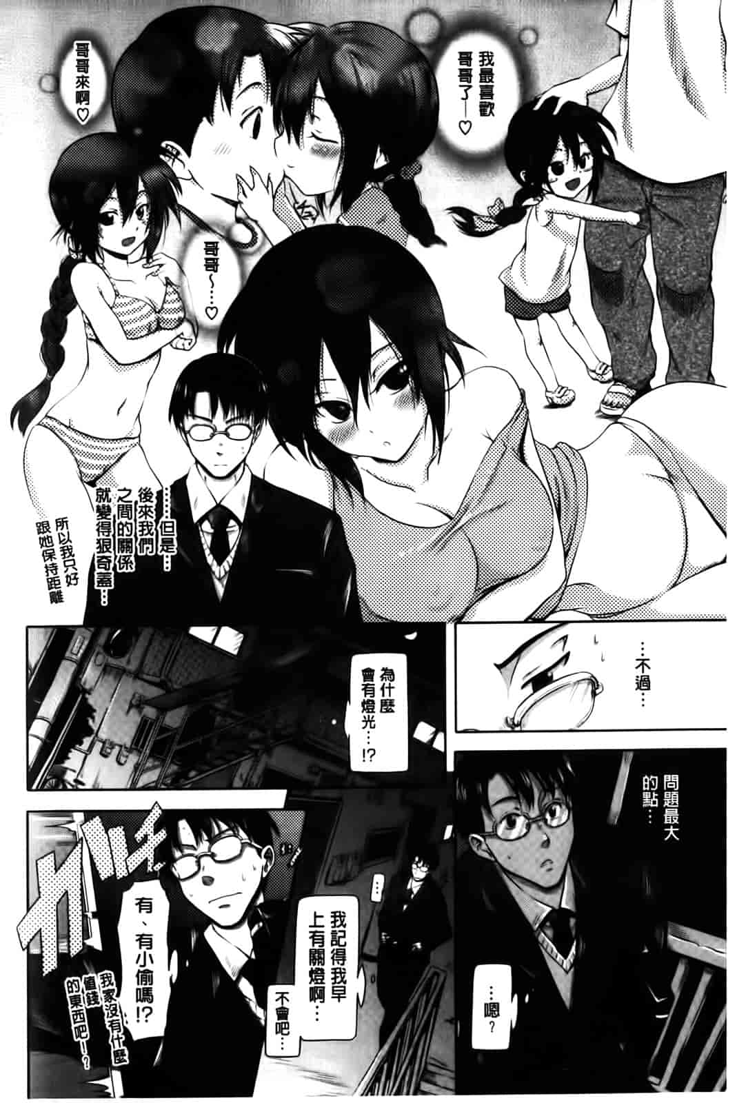 汉化版-[黒越陽] inスル？_第6集