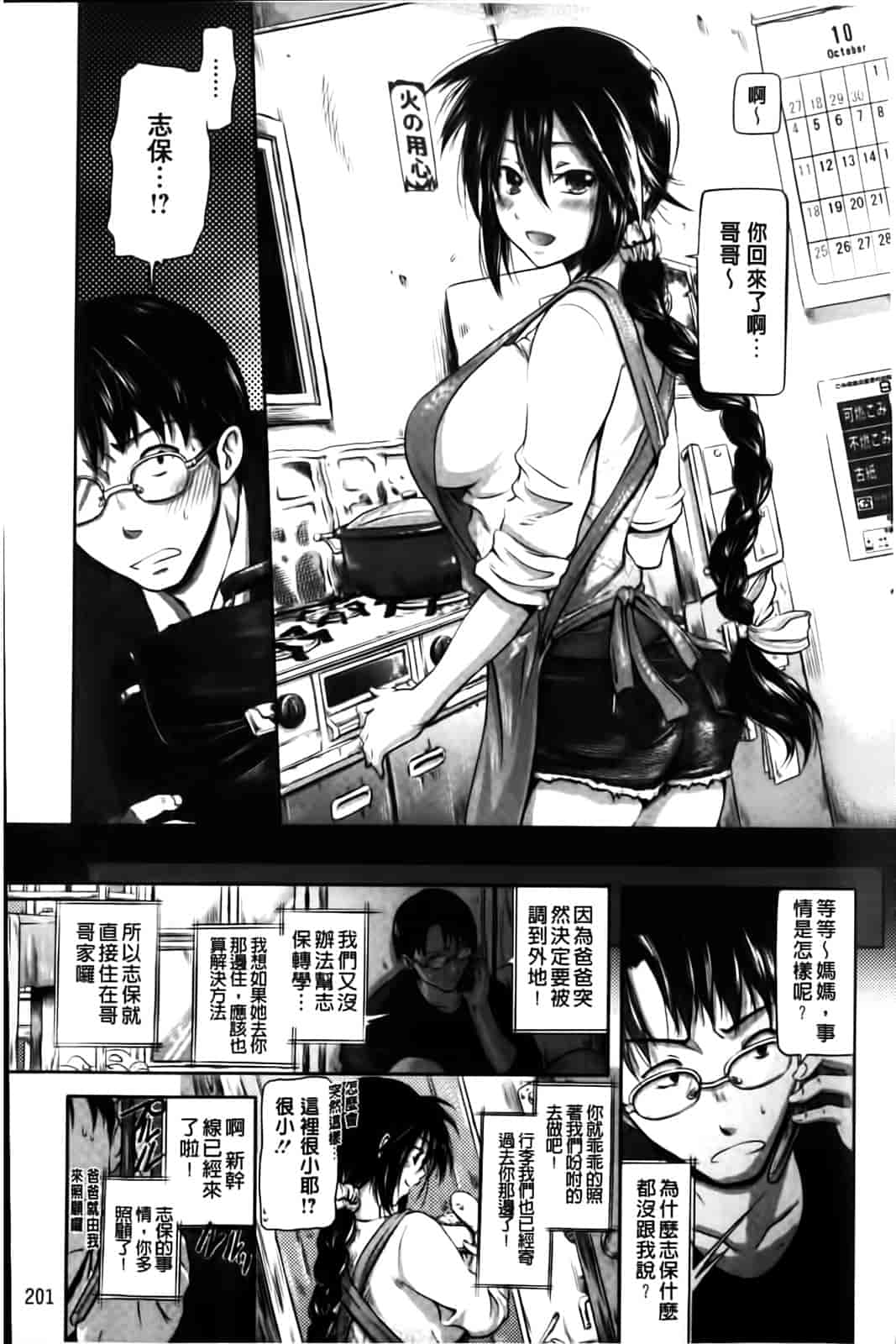 汉化版-[黒越陽] inスル？_第6集