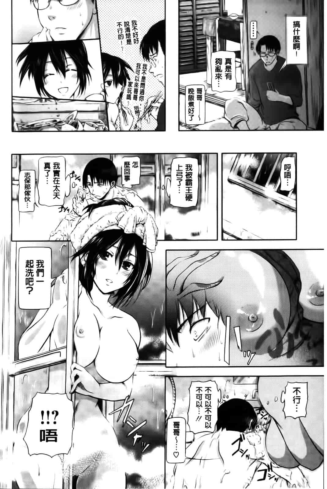 汉化版-[黒越陽] inスル？_第6集