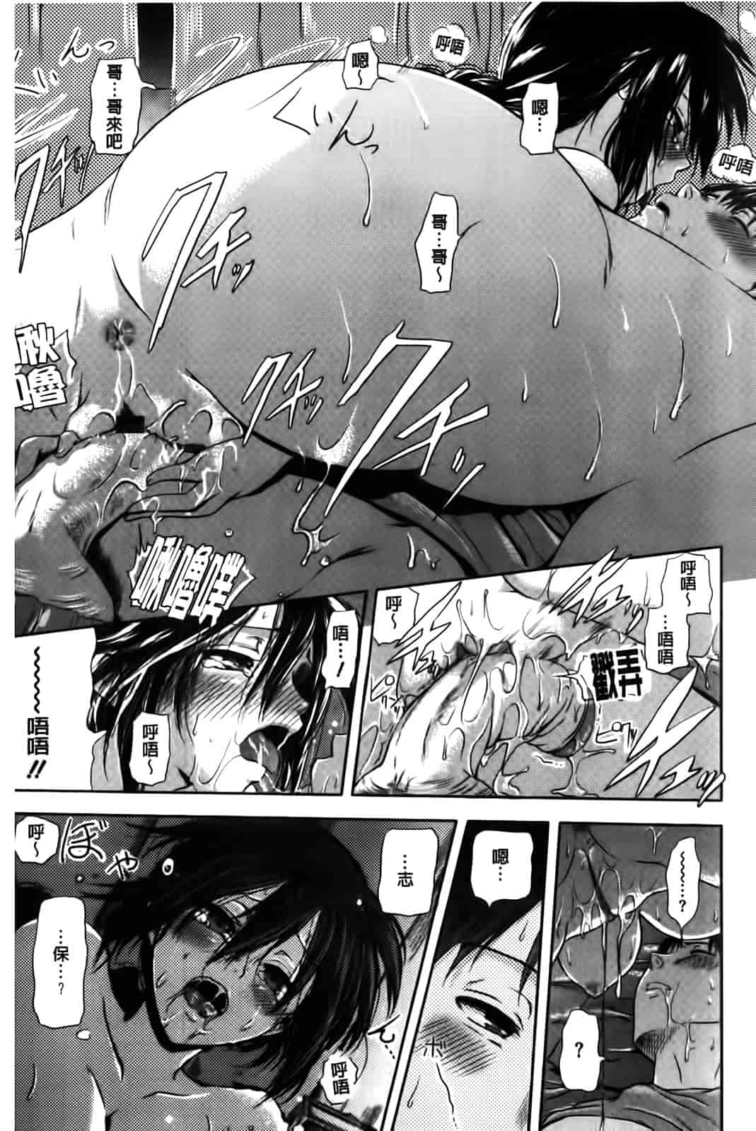 汉化版-[黒越陽] inスル？_第6集