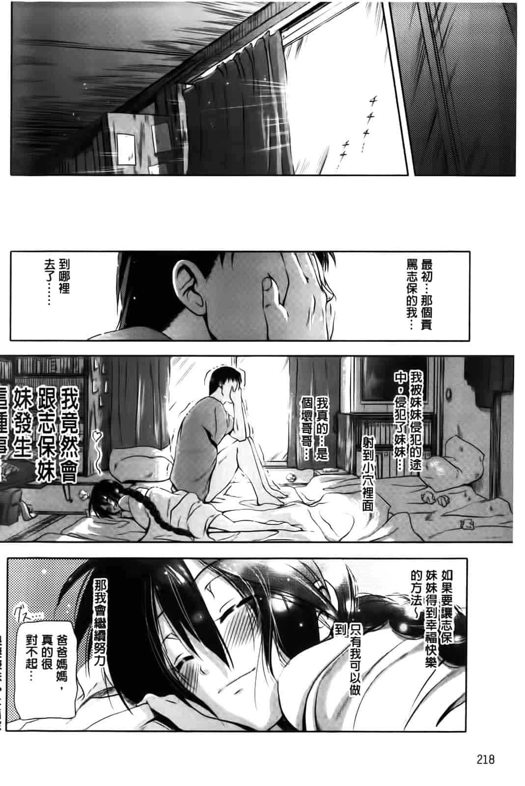 汉化版-[黒越陽] inスル？_第6集