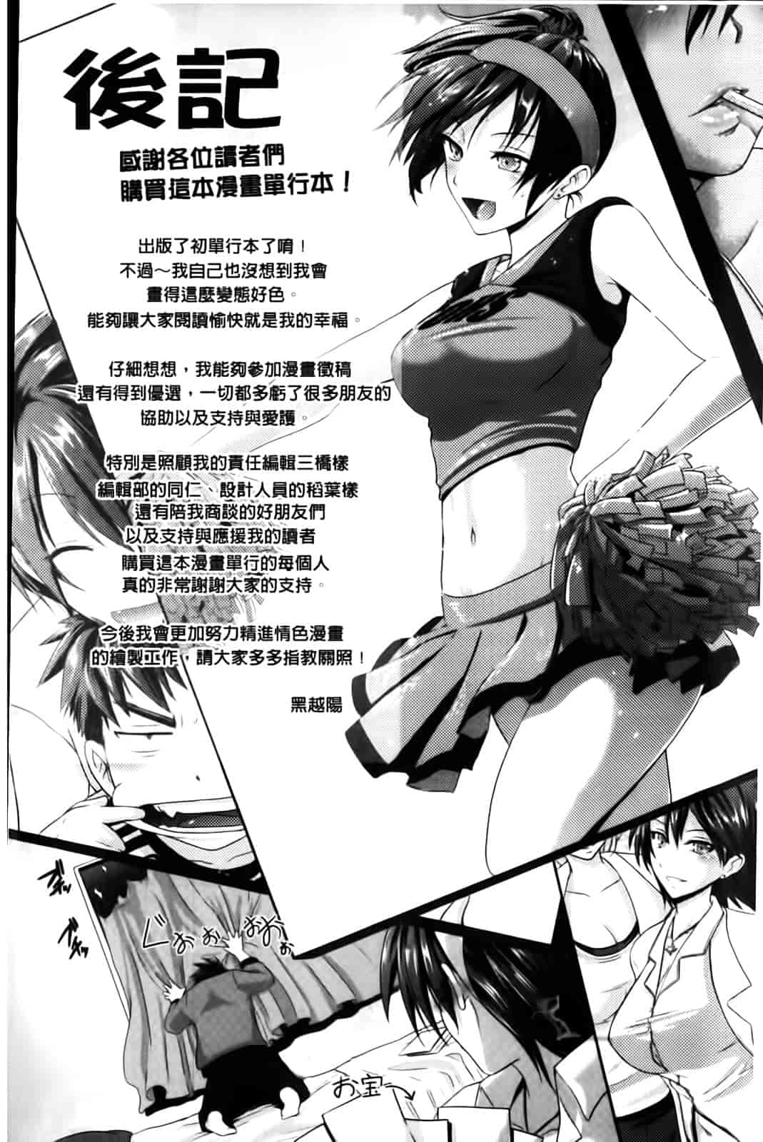 汉化版-[黒越陽] inスル？_第6集