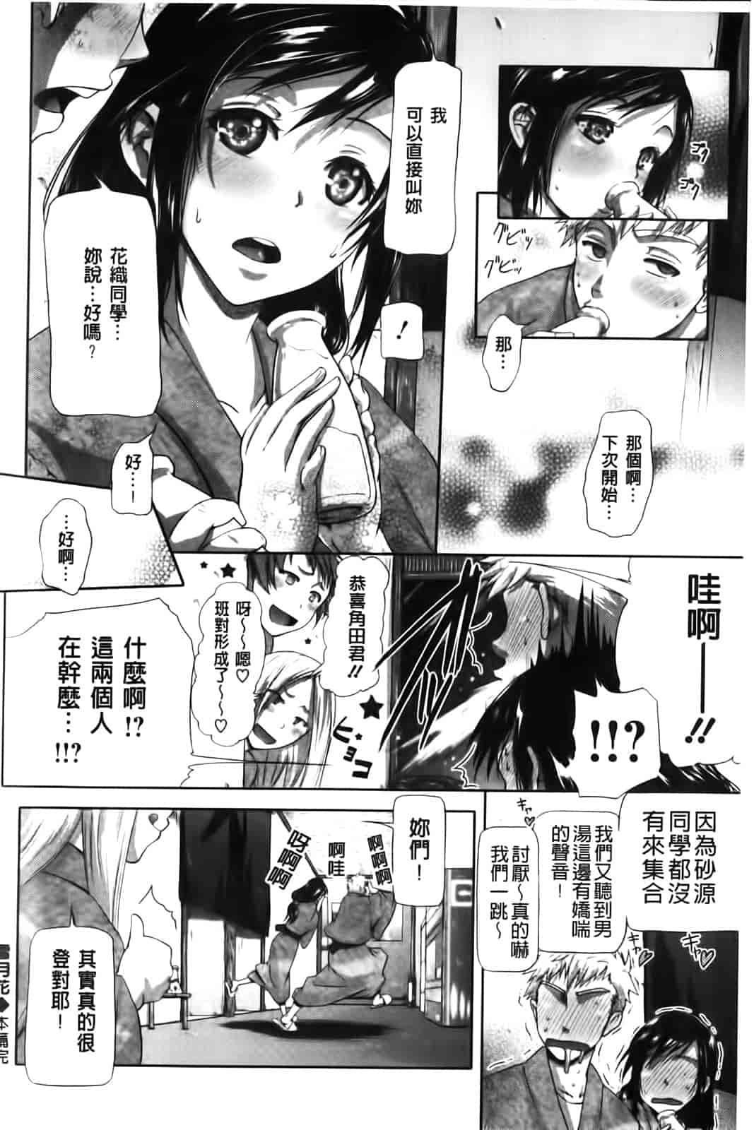 汉化版-[黒越陽] inスル？_第1集