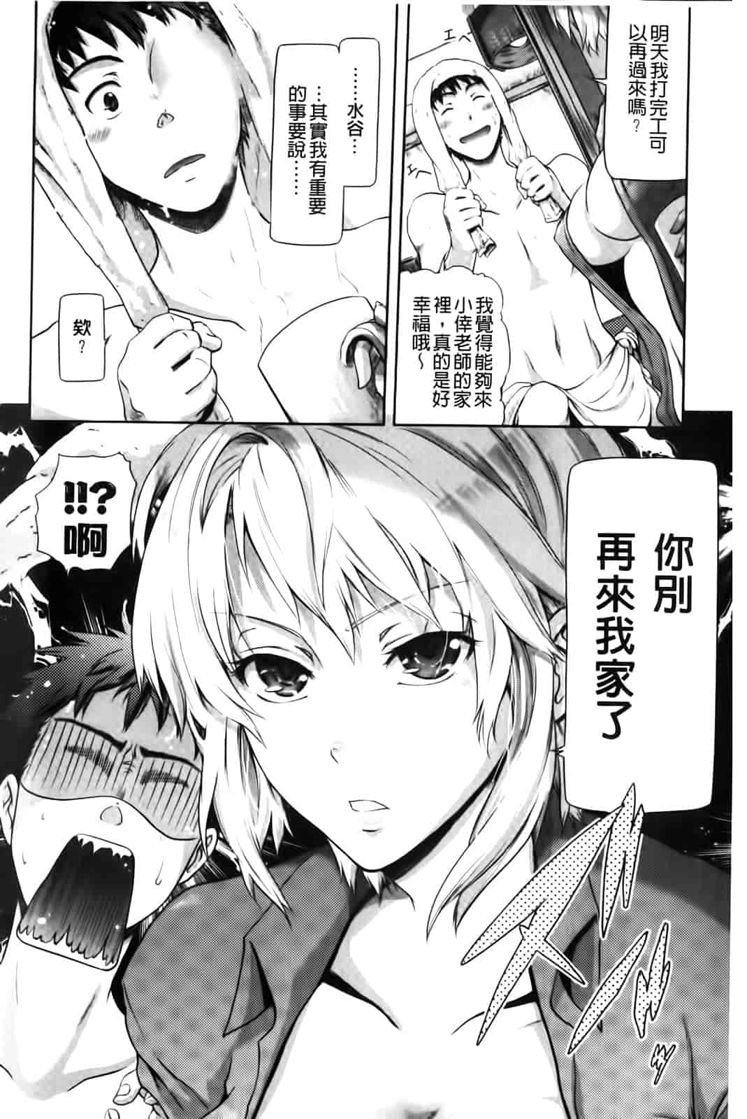 汉化版-[黒越陽] inスル？_第1集