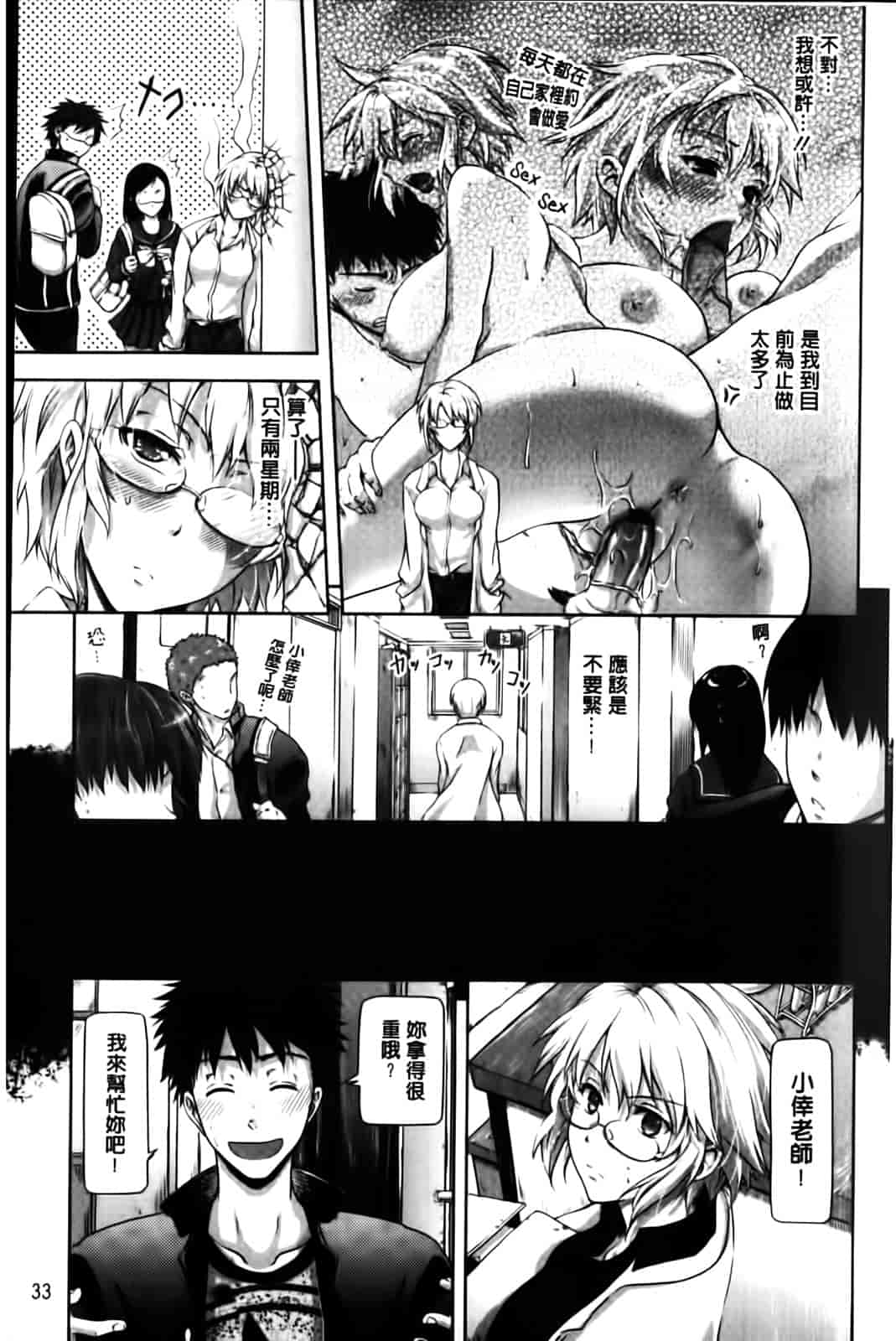 汉化版-[黒越陽] inスル？_第1集