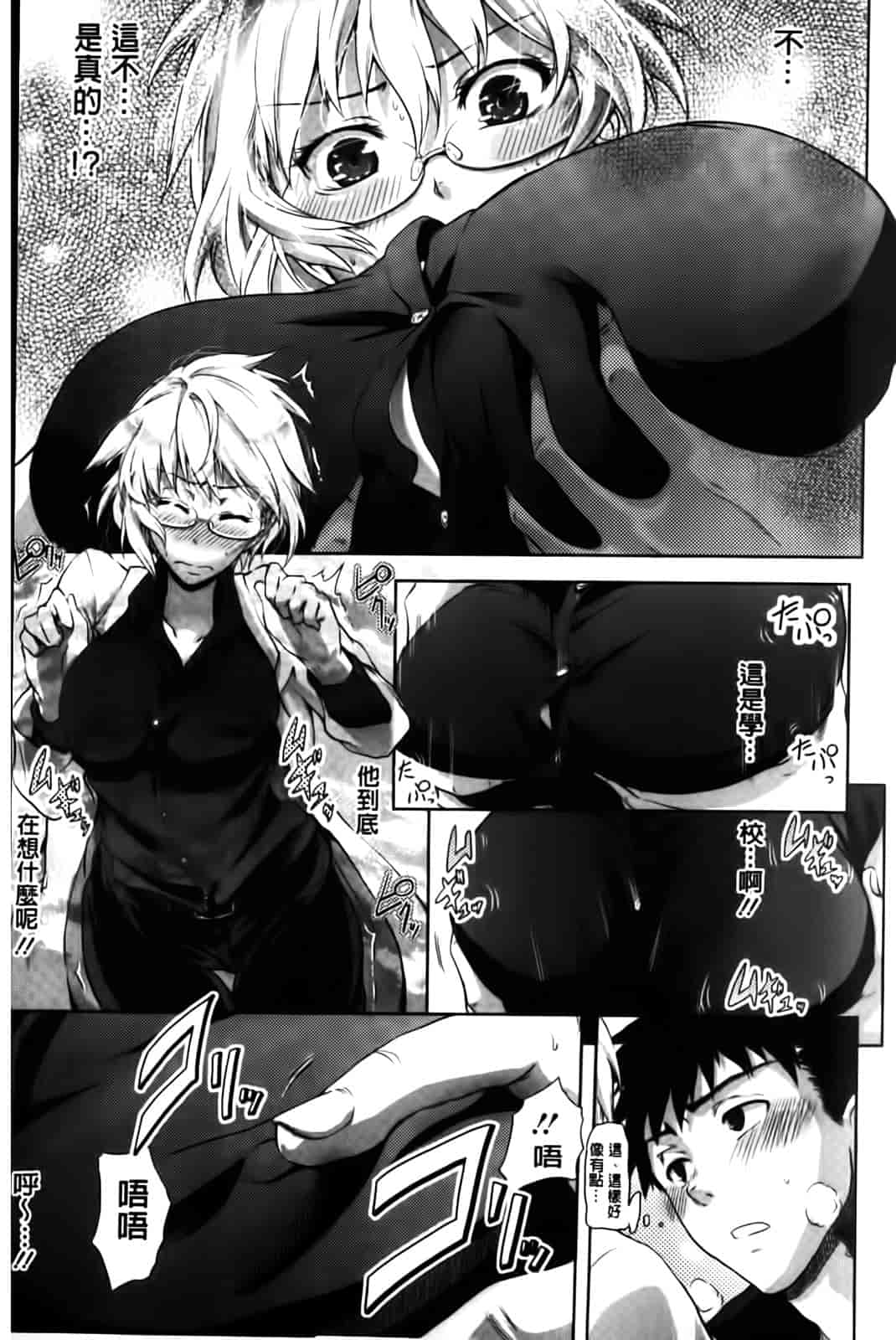 汉化版-[黒越陽] inスル？_第1集