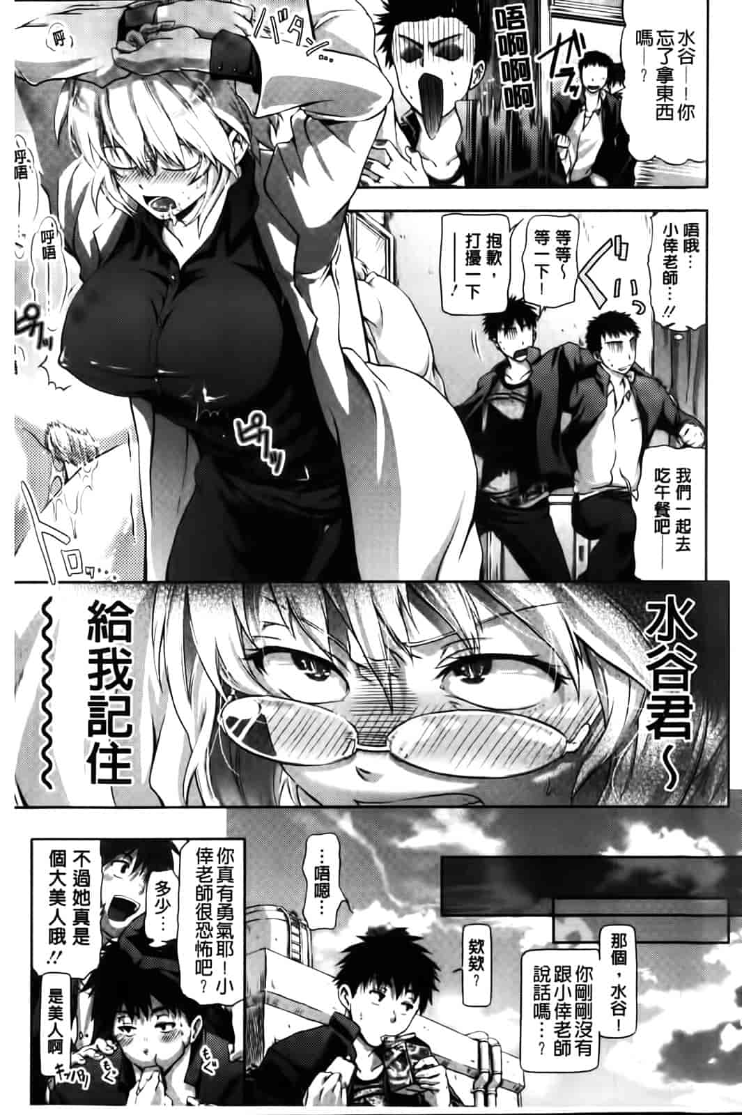汉化版-[黒越陽] inスル？_第1集