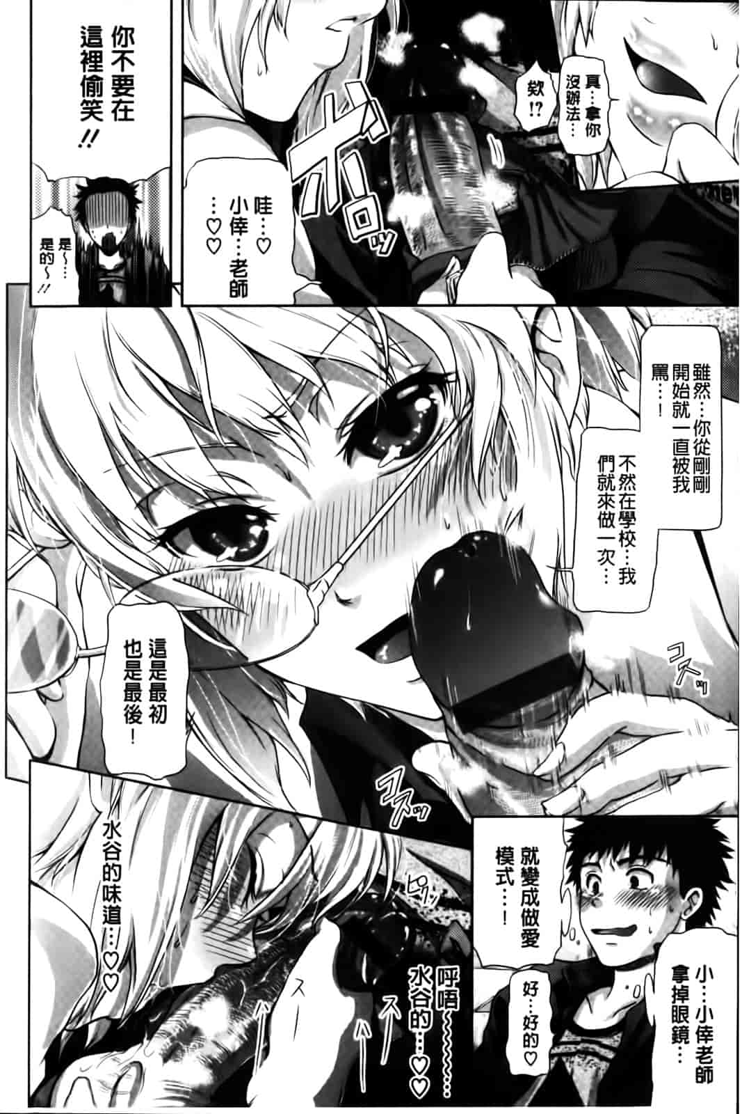 汉化版-[黒越陽] inスル？_第2集