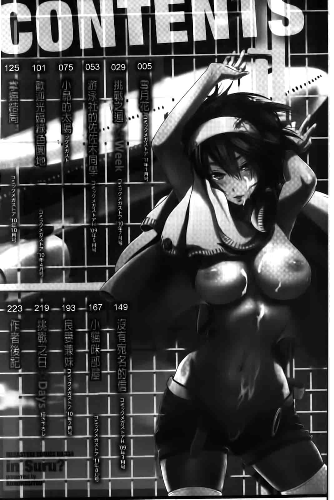 汉化版-[黒越陽] inスル？_第1集