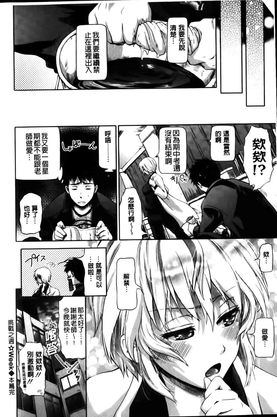 汉化版-[黒越陽] inスル？_第2集