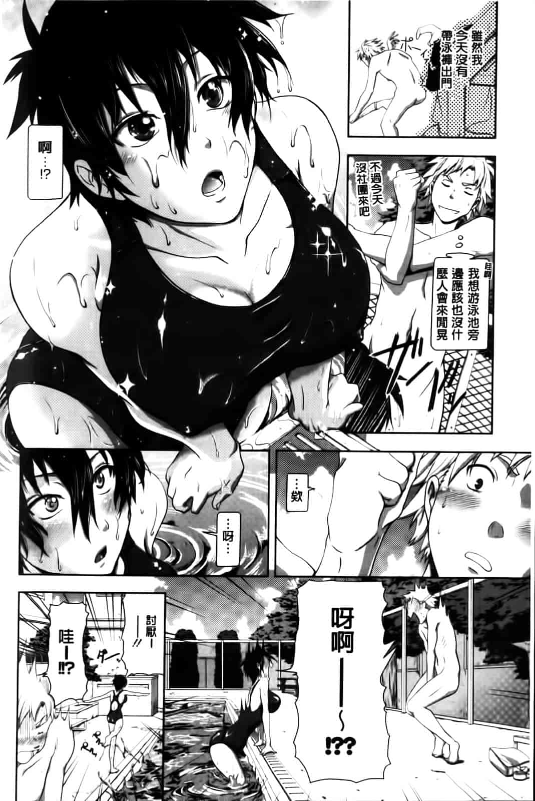 汉化版-[黒越陽] inスル？_第2集