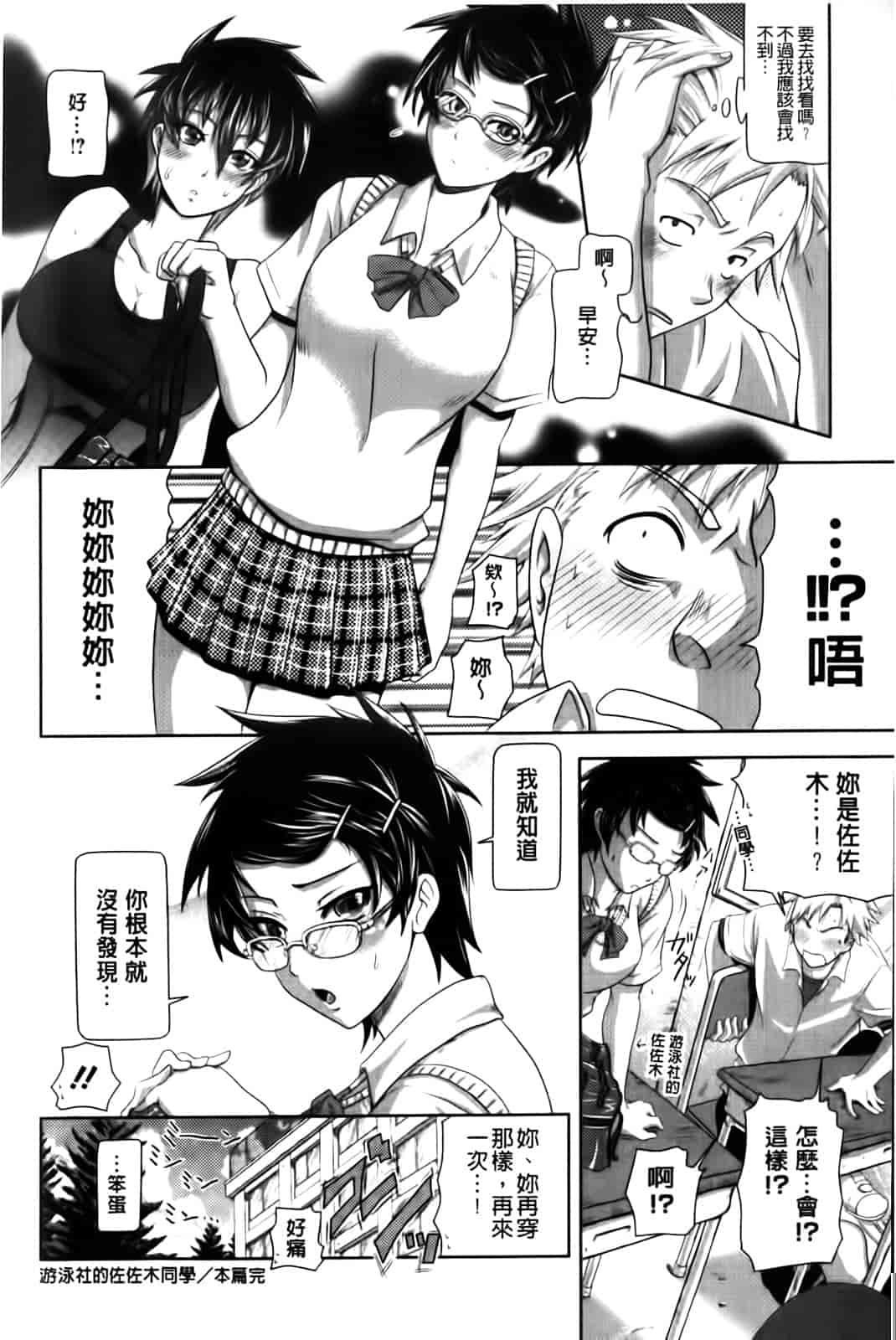 汉化版-[黒越陽] inスル？_第2集